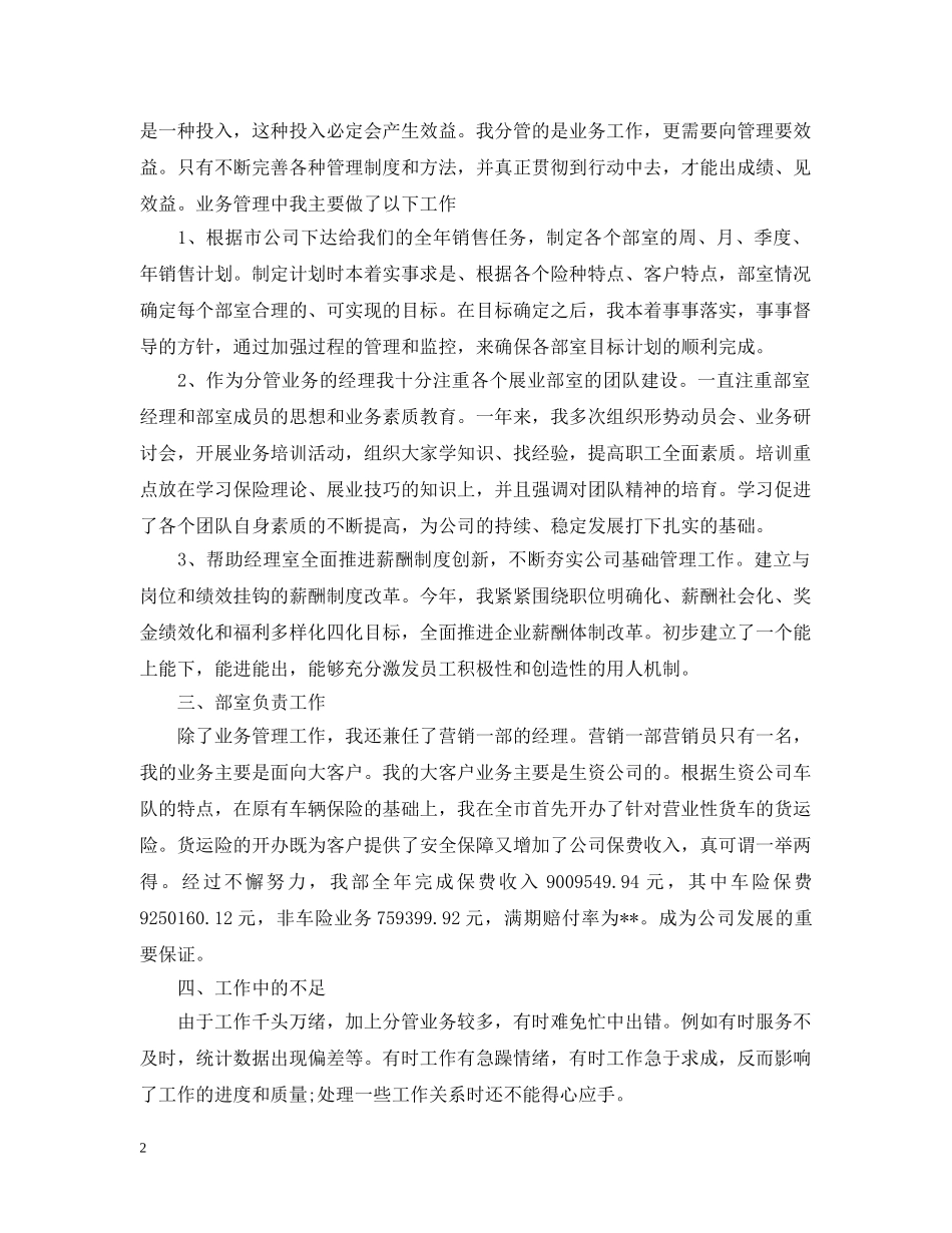 保险公司个人年终工作总结范文20XX年 _第2页