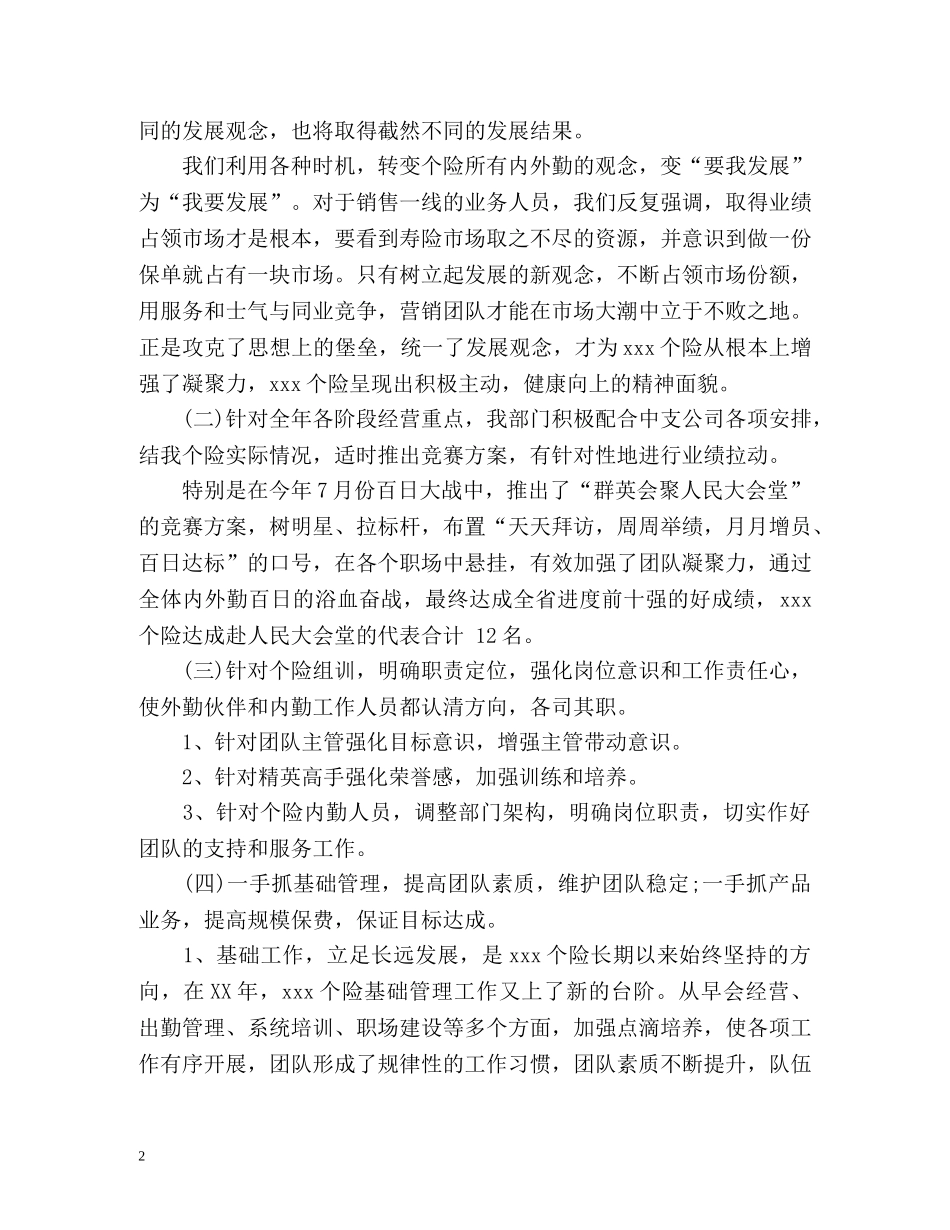 保险公司个人年度总结 _第2页