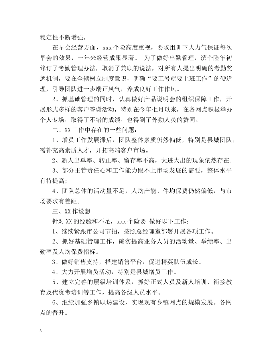 保险公司个人年度总结 _第3页