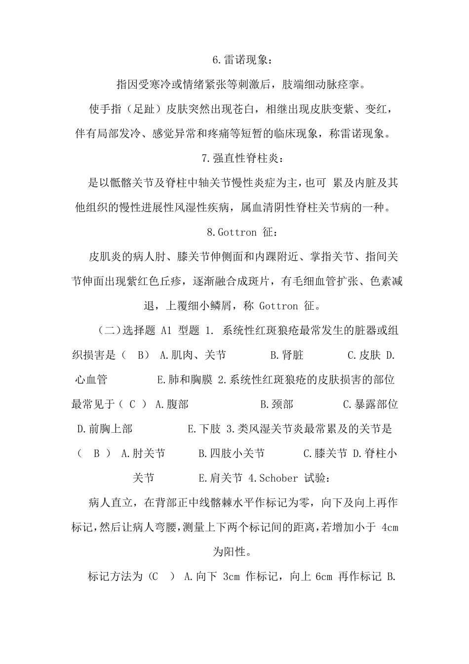 风湿性疾病病人的护理试题及答案四_第2页