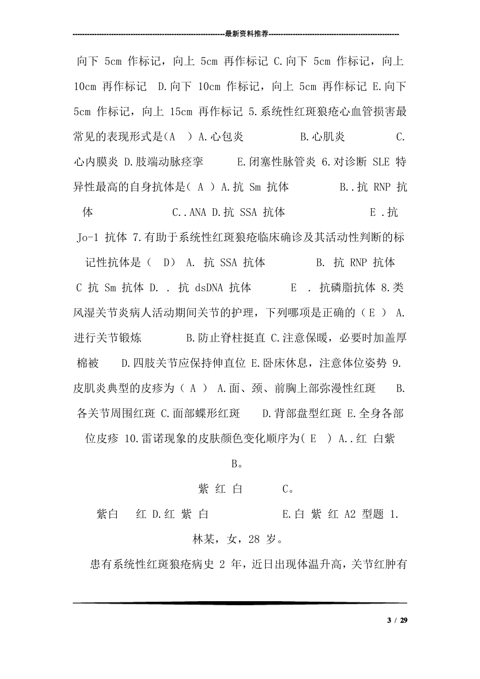 风湿性疾病病人的护理试题及答案四_第3页