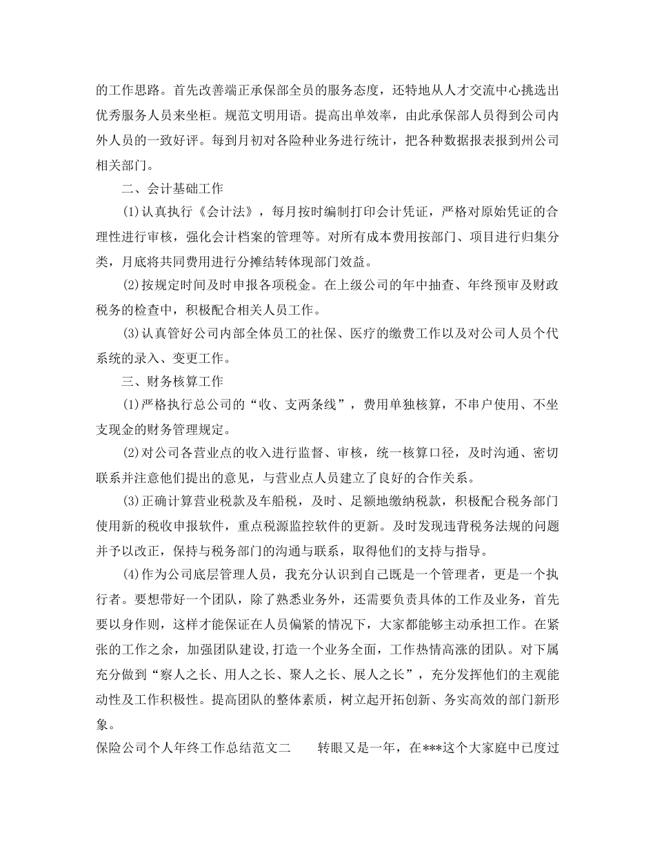 保险公司个人年终工作总结 _第2页