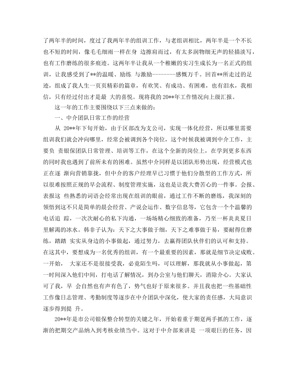 保险公司个人年终工作总结 _第3页