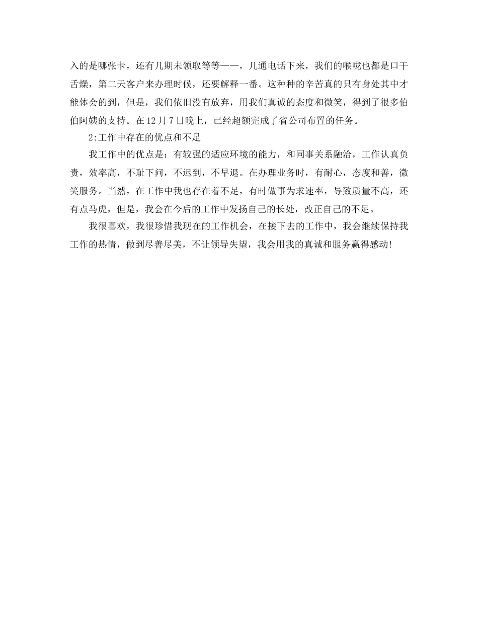 保险公司个人年度工作总结范本 _第2页