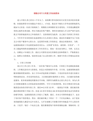 保险公司个人年度工作总结范本 