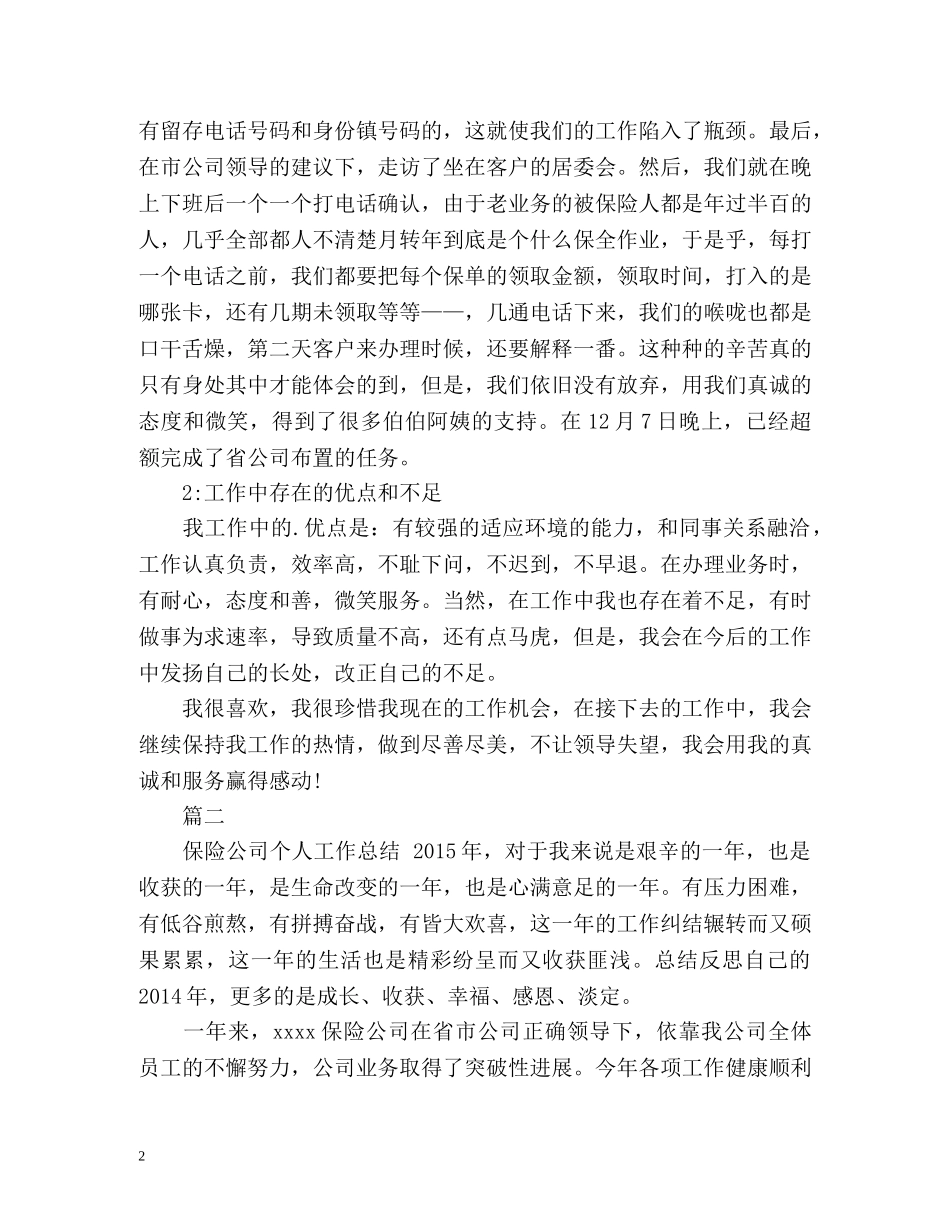 保险公司个人年度工作总结 _第2页