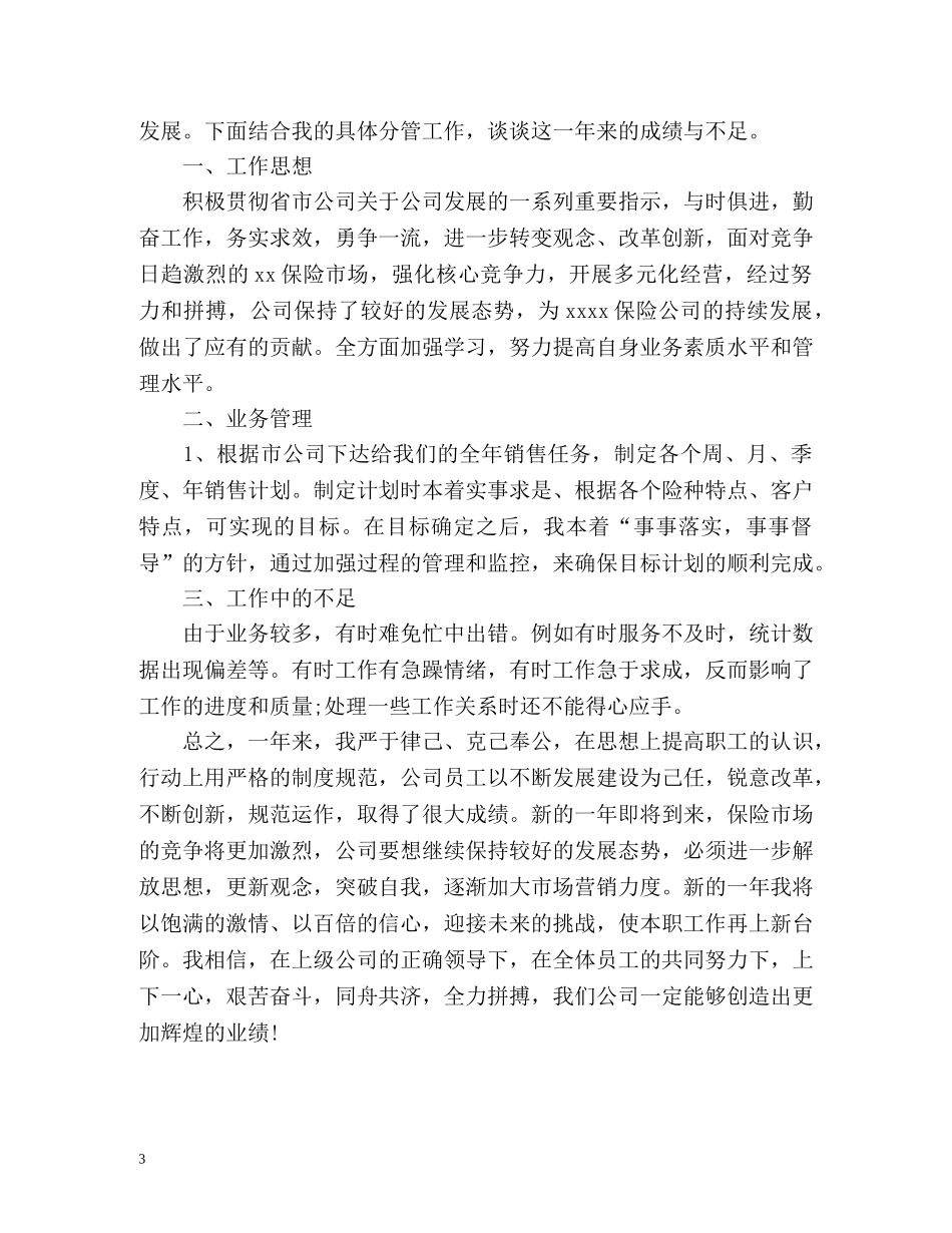 保险公司个人年度工作总结 _第3页