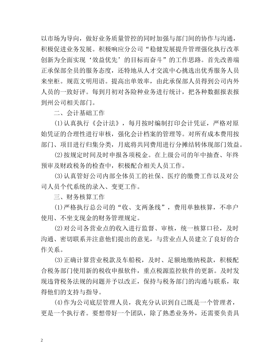 保险公司个人年度工作总结 (2) _第2页