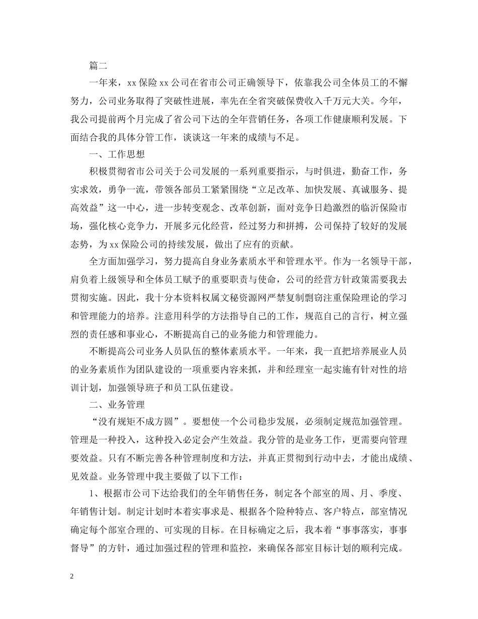 保险公司个人年度工作总结范文 _第2页