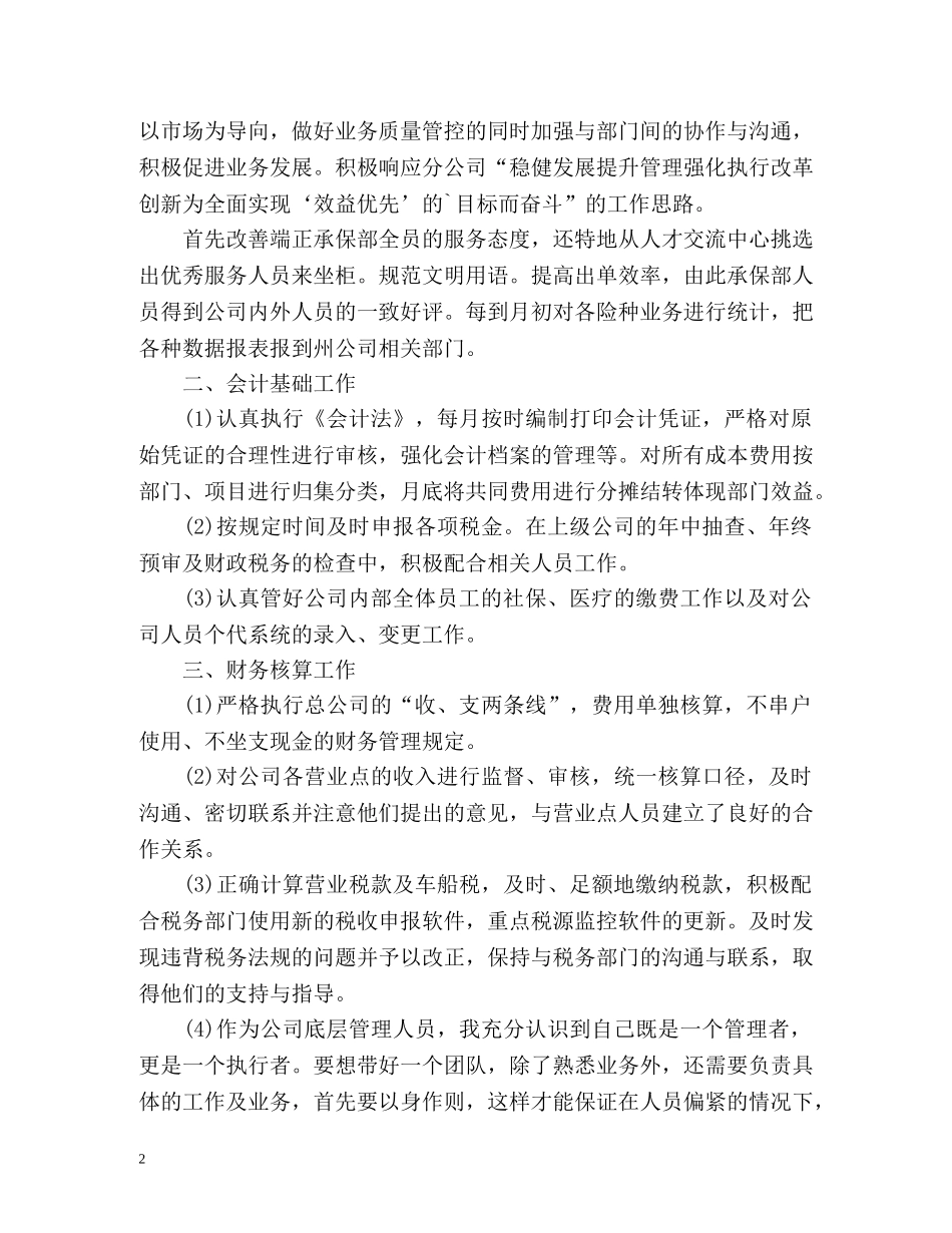 保险公司个人工作总结报告 _第2页