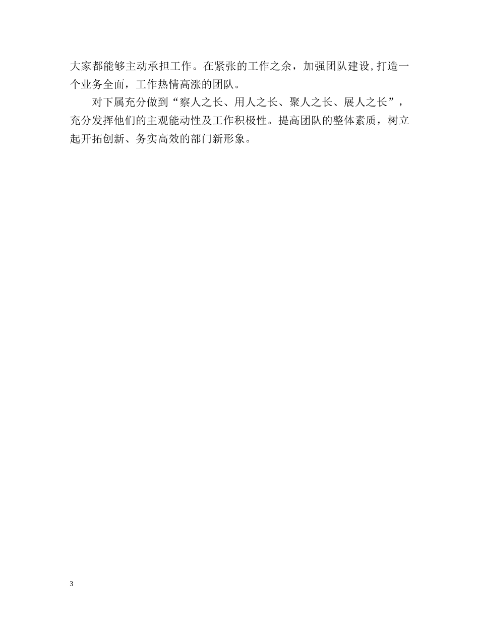 保险公司个人工作总结报告 _第3页