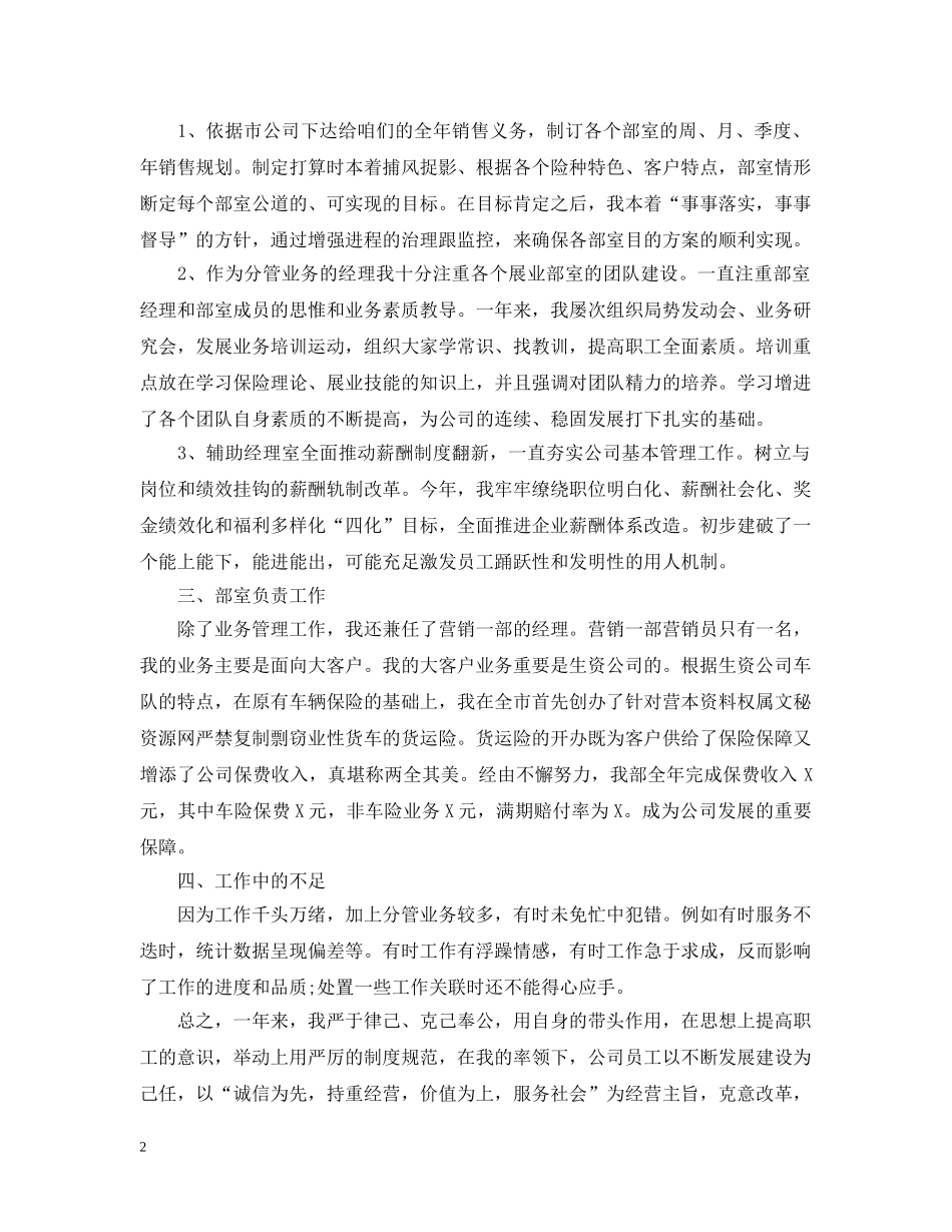 保险公司个人工作总结20XX年 _第2页