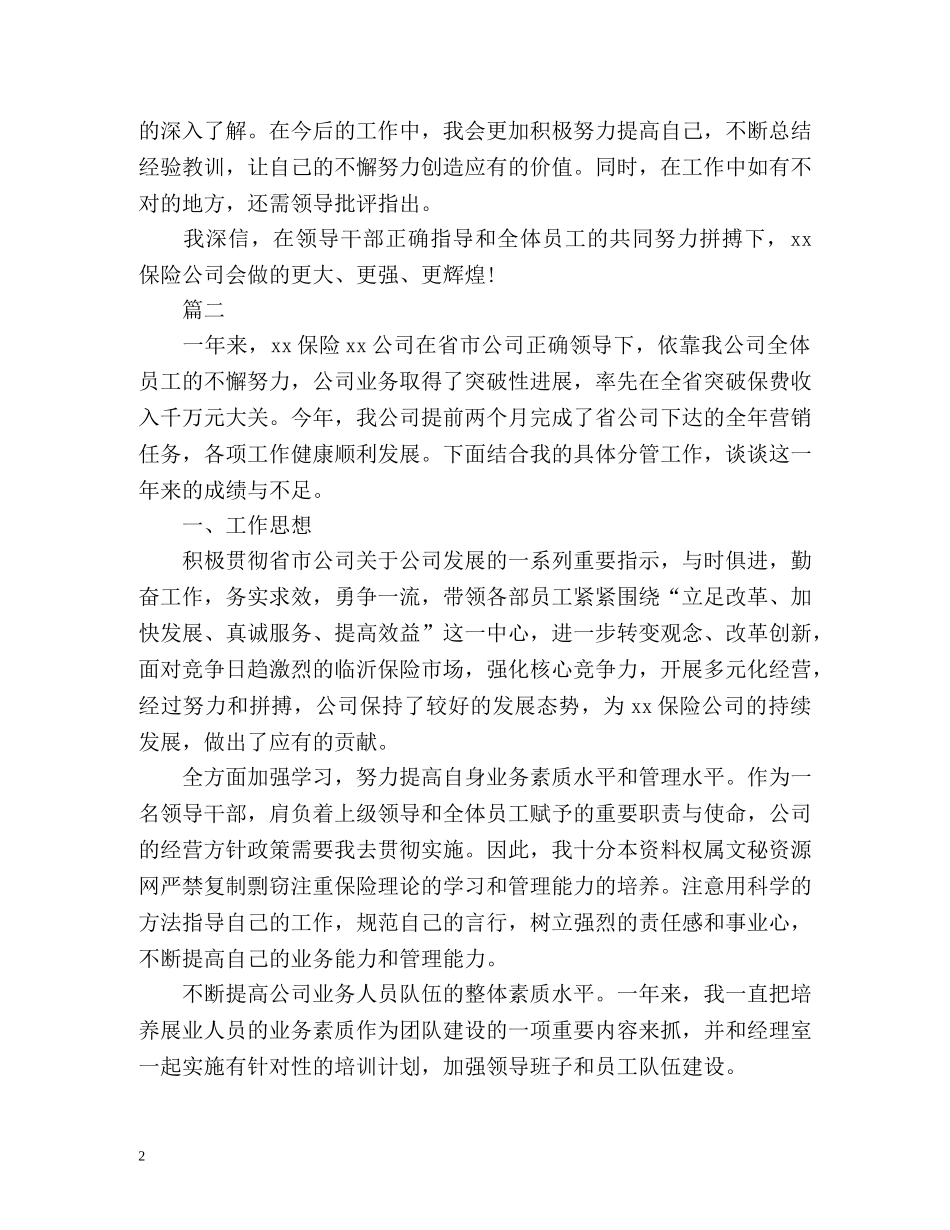 保险公司个人年度工作总结2 _第2页