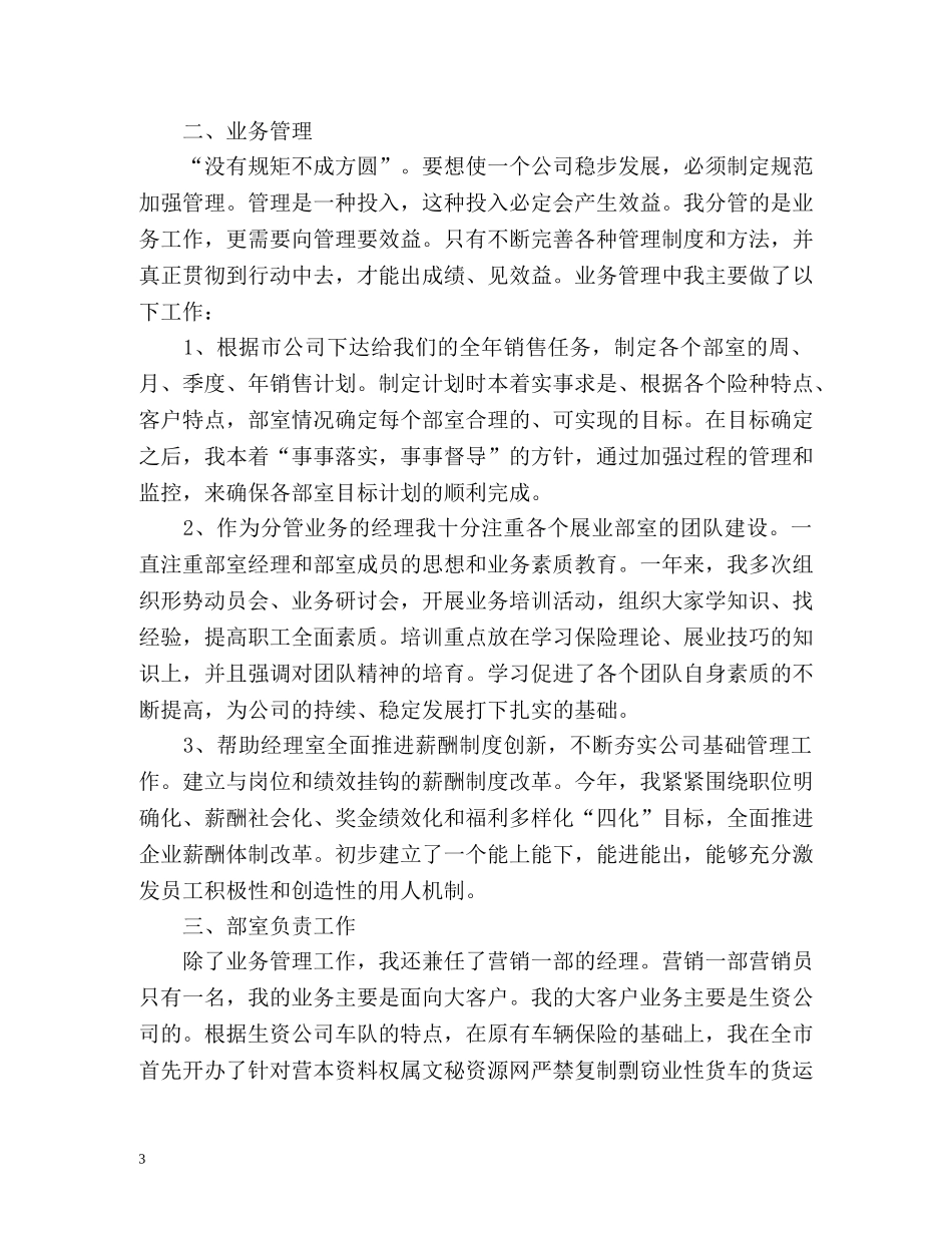保险公司个人年度工作总结2 _第3页