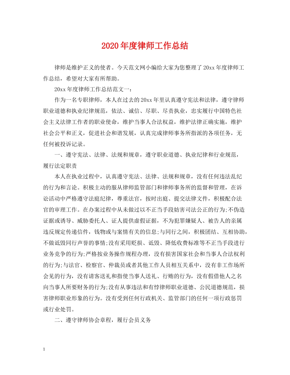 2020年度律师工作总结2_第1页