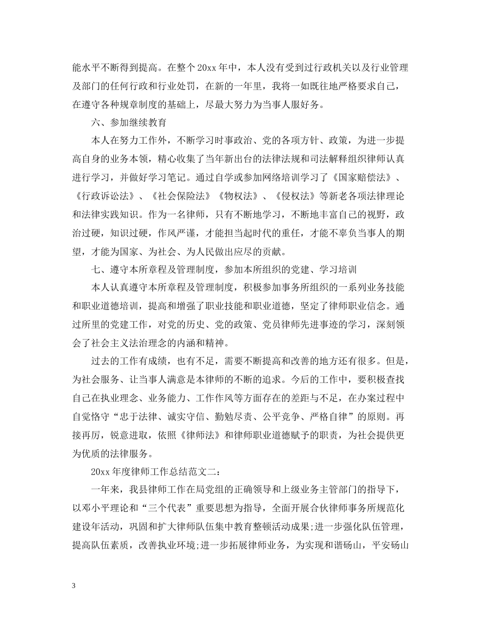 2020年度律师工作总结2_第3页