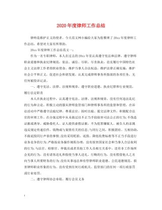 2020年度律师工作总结2