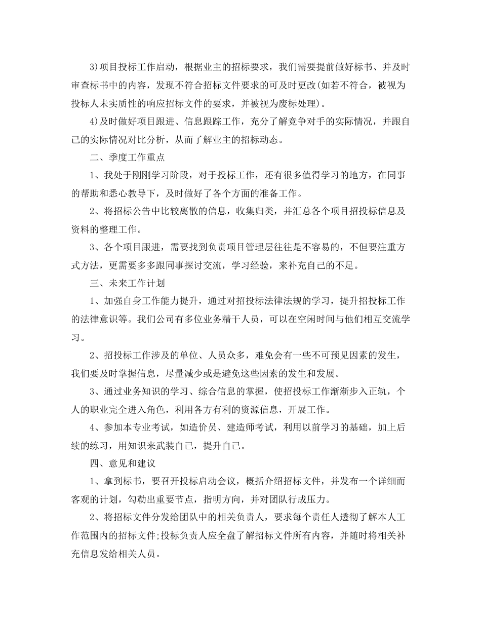 招标工作总结优秀范文_第2页