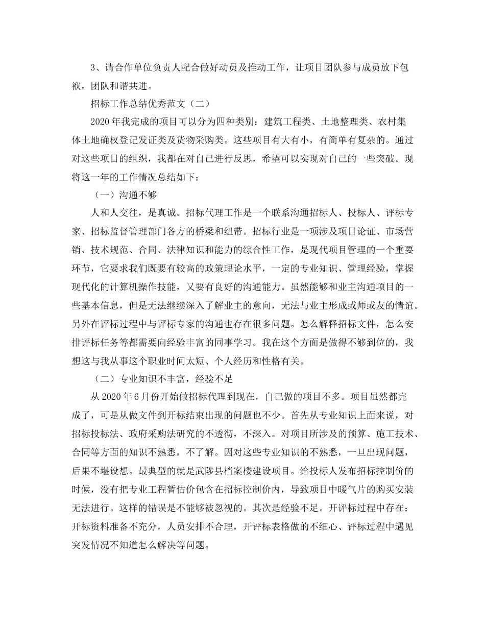 招标工作总结优秀范文_第3页