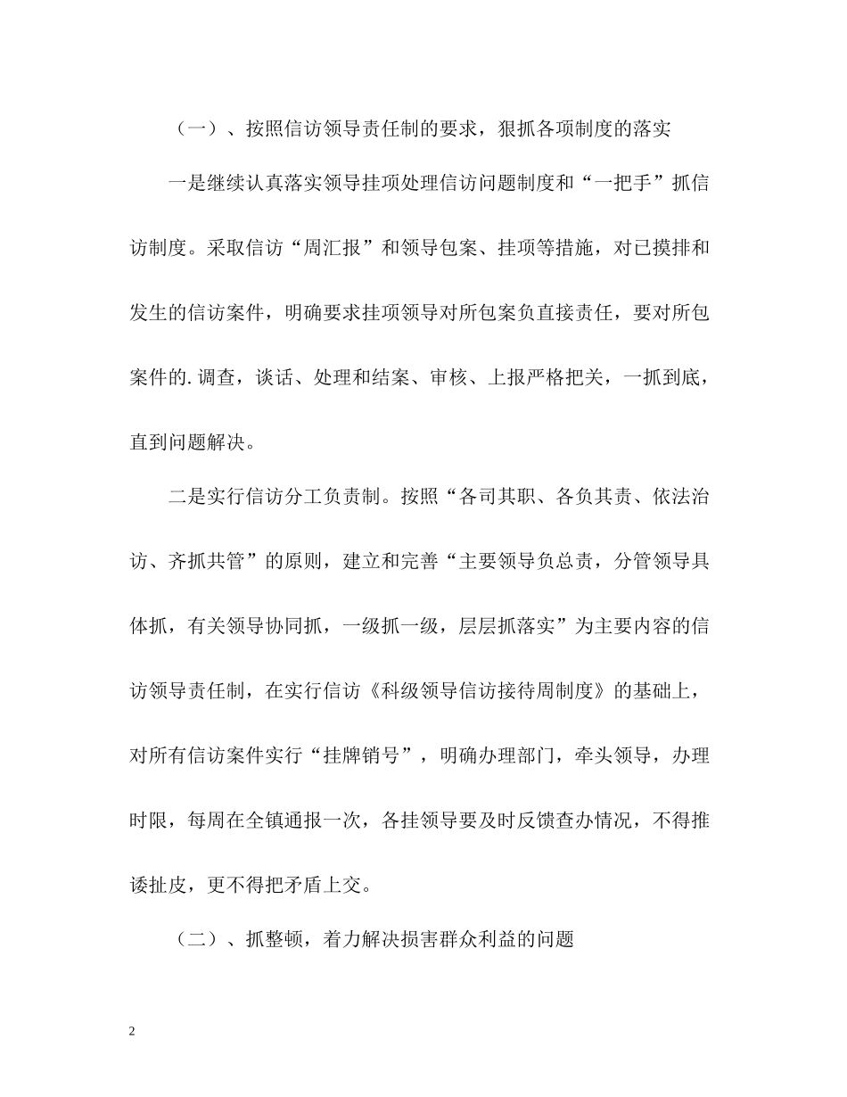 上半年乡镇信访工作总结22_第2页