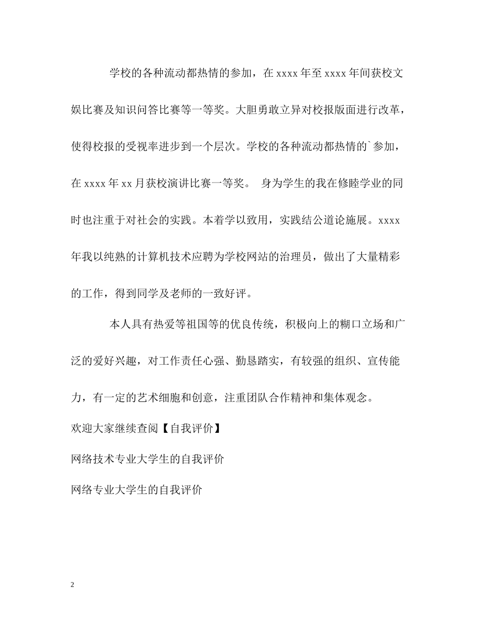学校网站管理员的自我评价_第2页