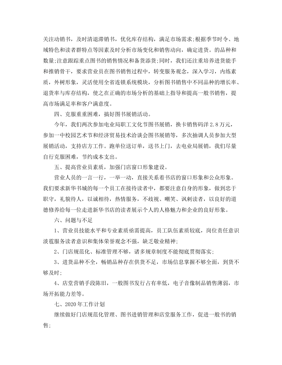 新华书店营业员工作总结_第2页