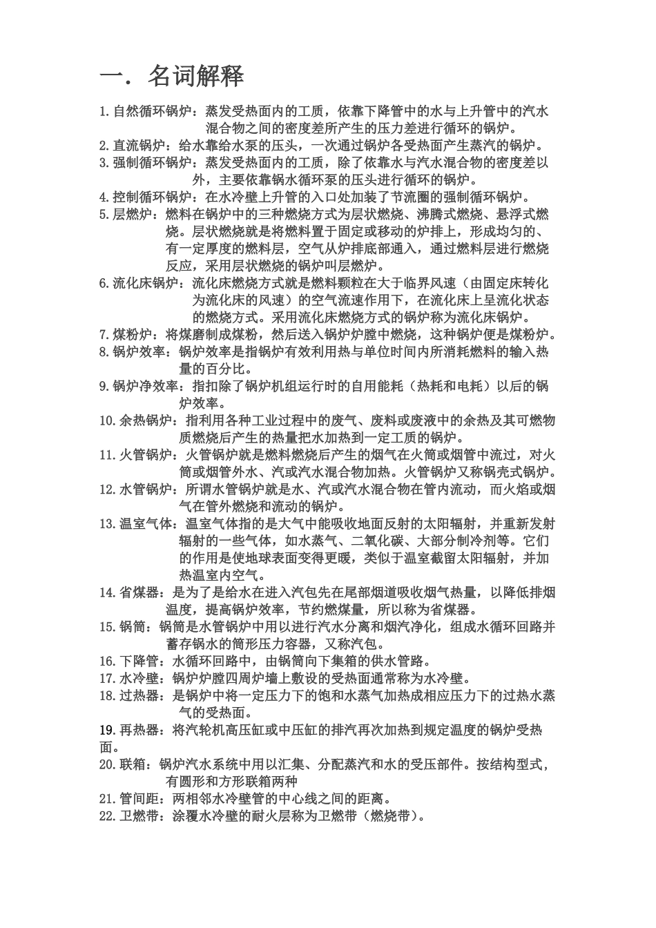 锅炉原理知识点总结_第1页