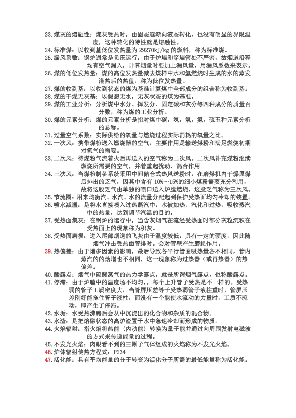 锅炉原理知识点总结_第2页