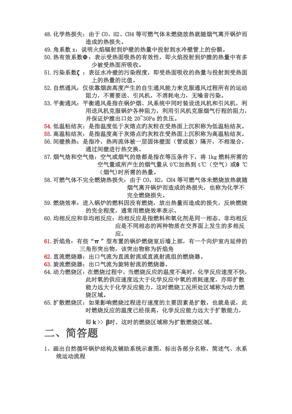 锅炉原理知识点总结_第3页