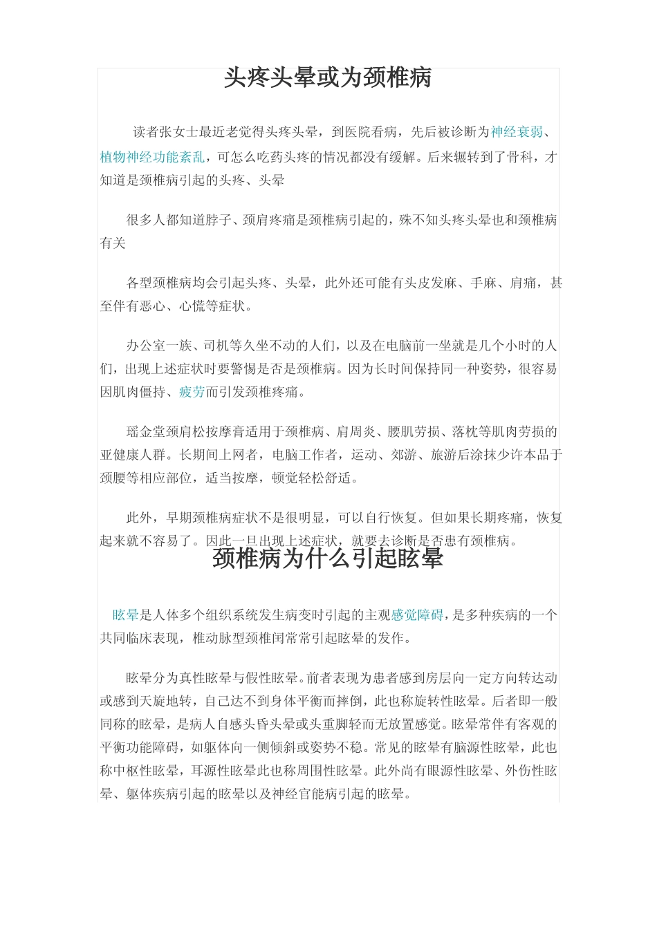 颈椎病会引起头痛吗_第1页