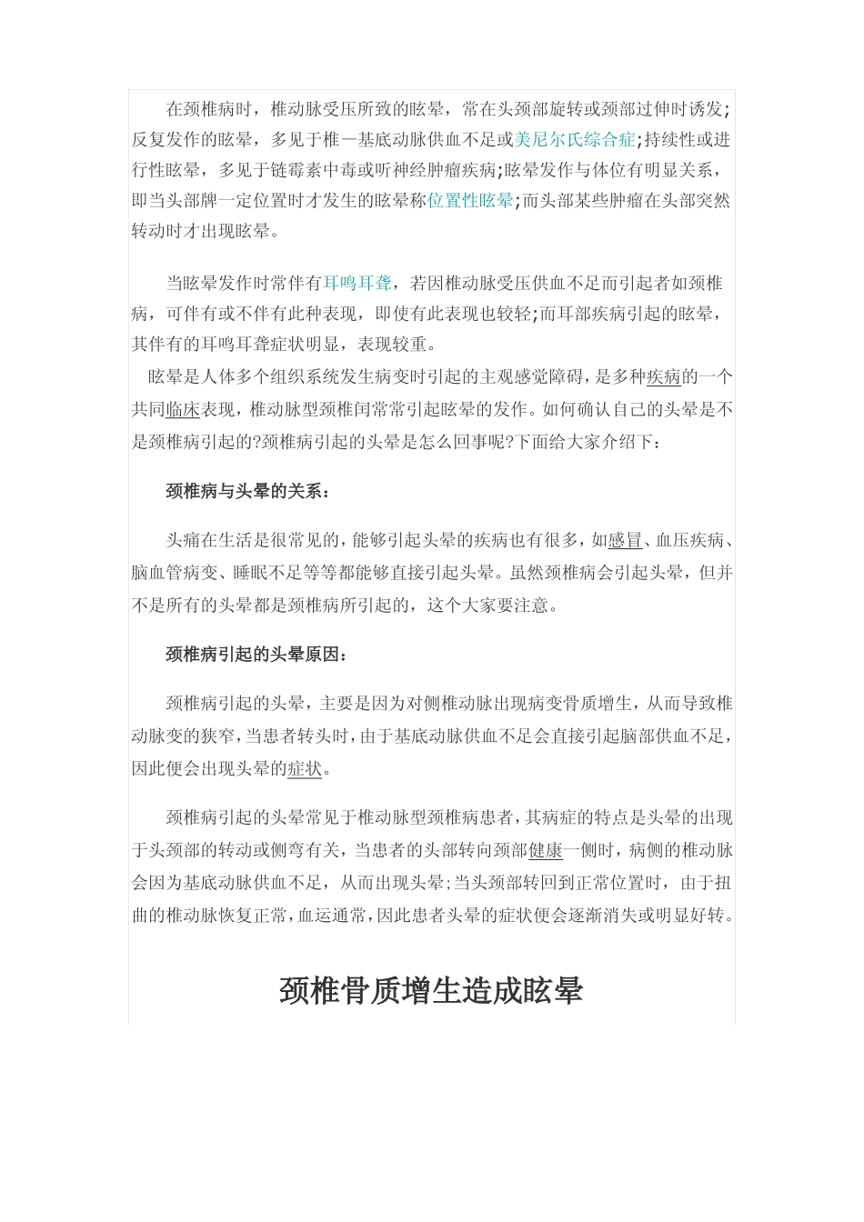 颈椎病会引起头痛吗_第2页