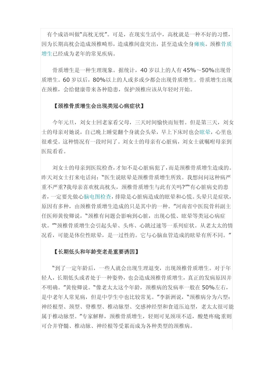 颈椎病会引起头痛吗_第3页