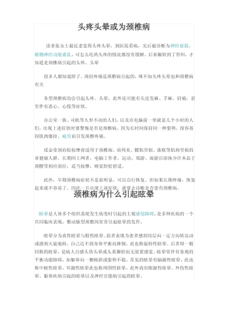 颈椎病会引起头痛吗