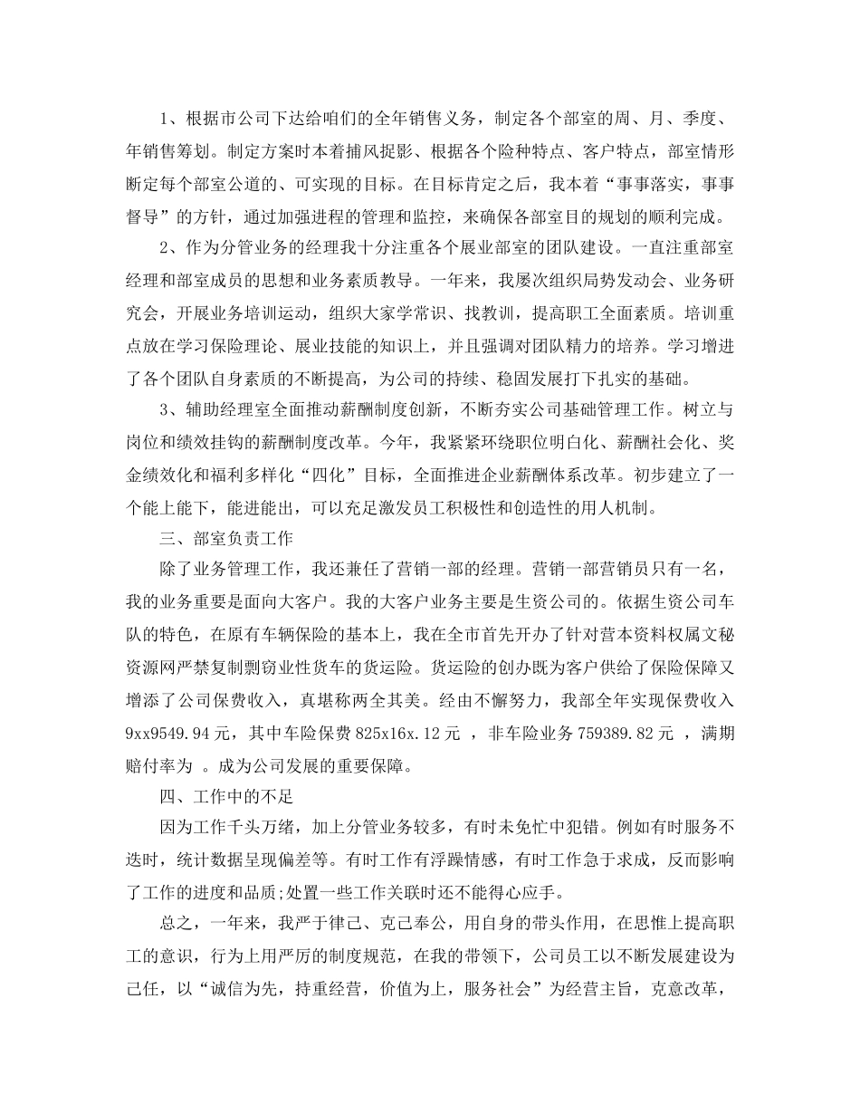 保险公司个人工作总结 _第2页