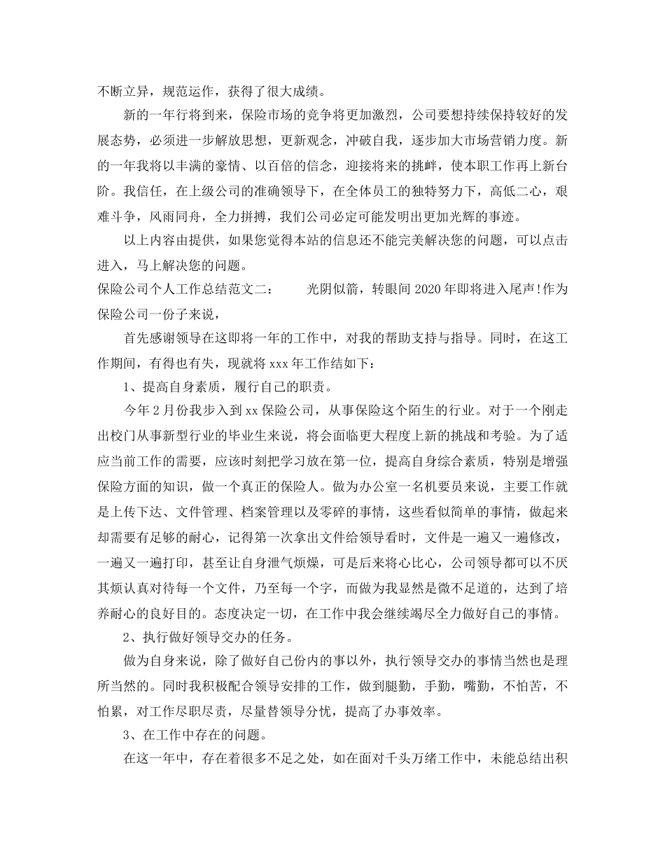 保险公司个人工作总结 _第3页
