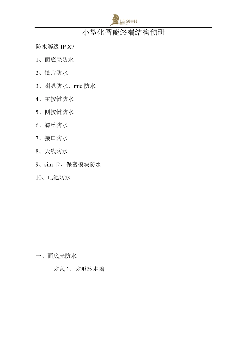 防水结构设计分析_第1页