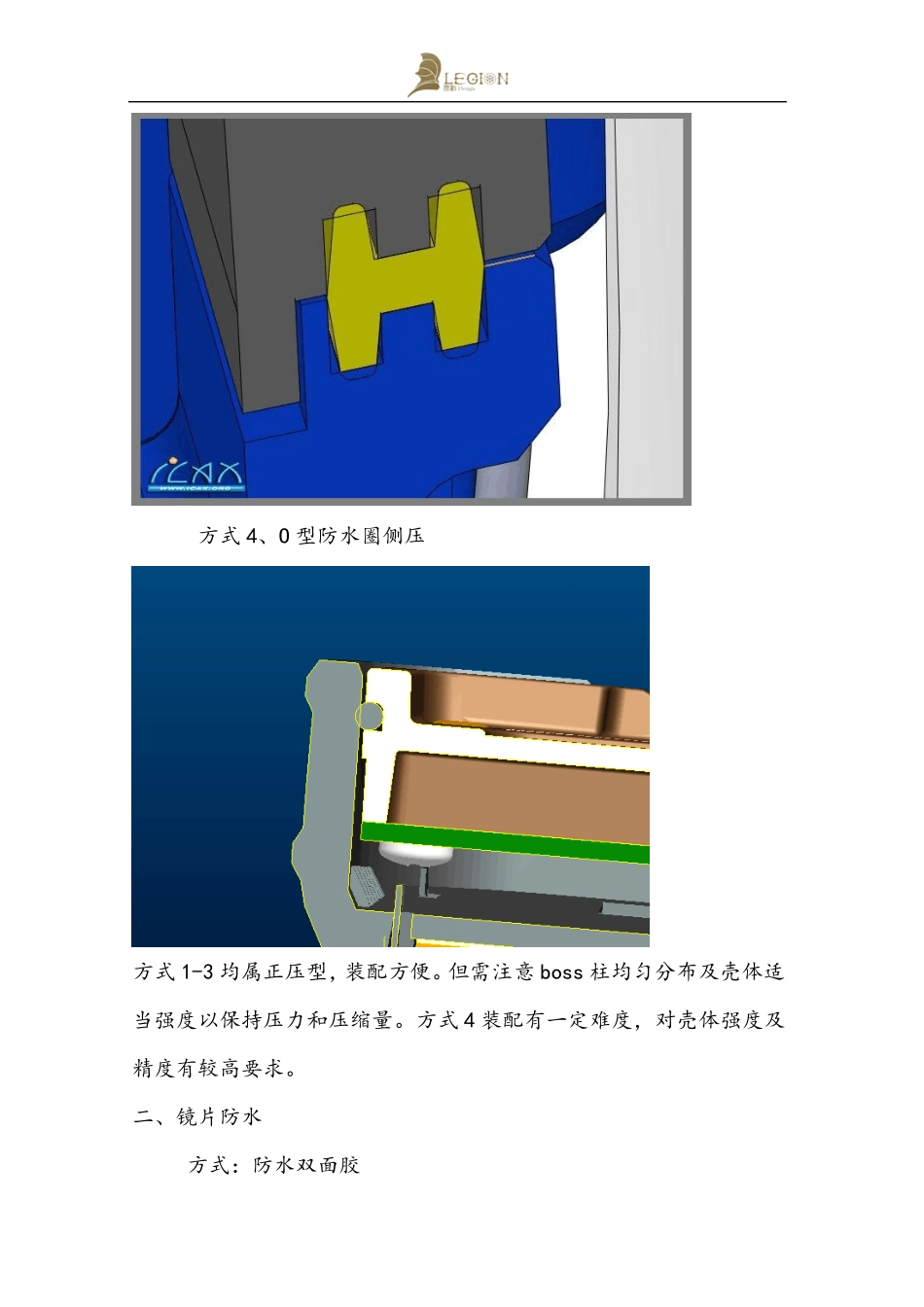 防水结构设计分析_第3页