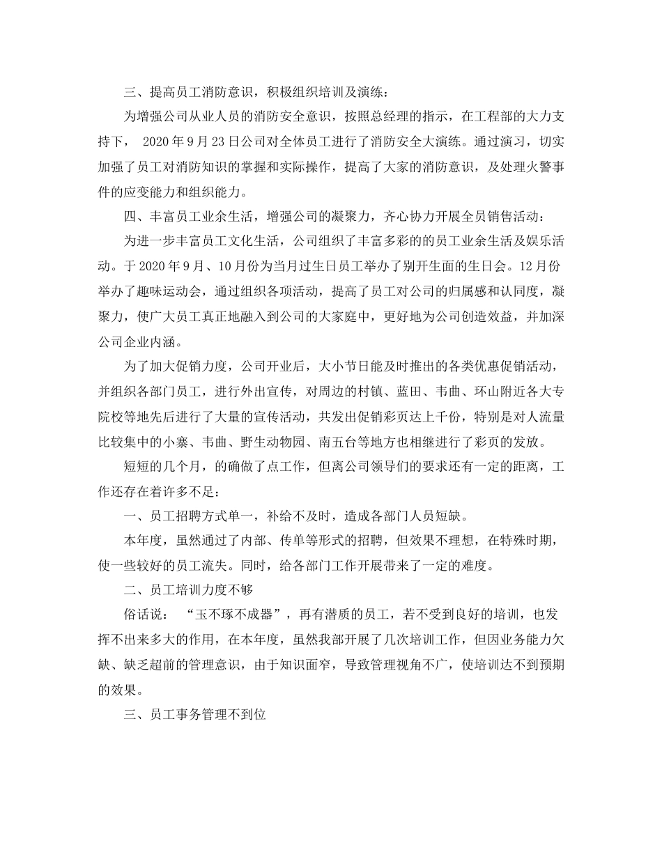 人事部门年度工作总结范文_第2页