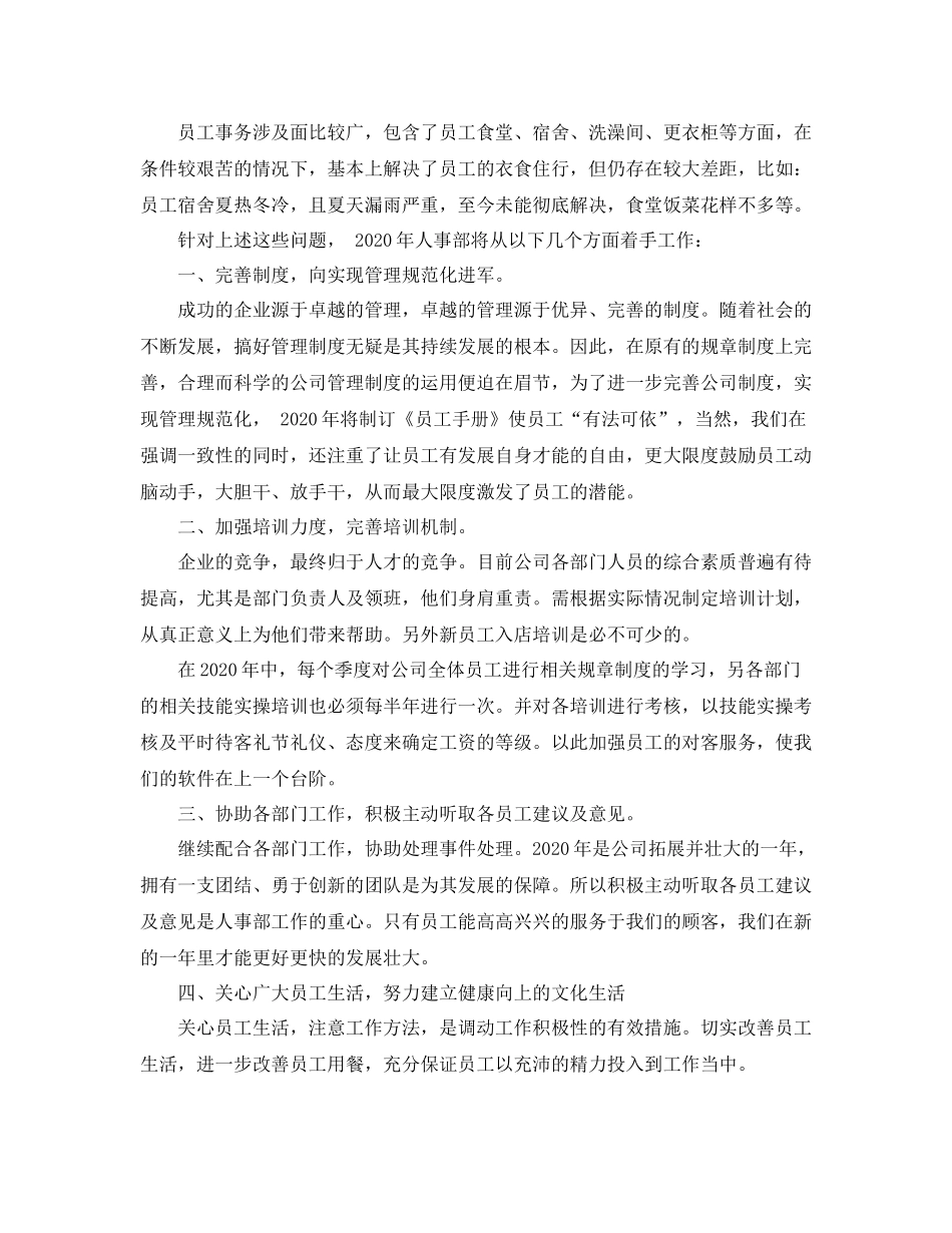 人事部门年度工作总结范文_第3页