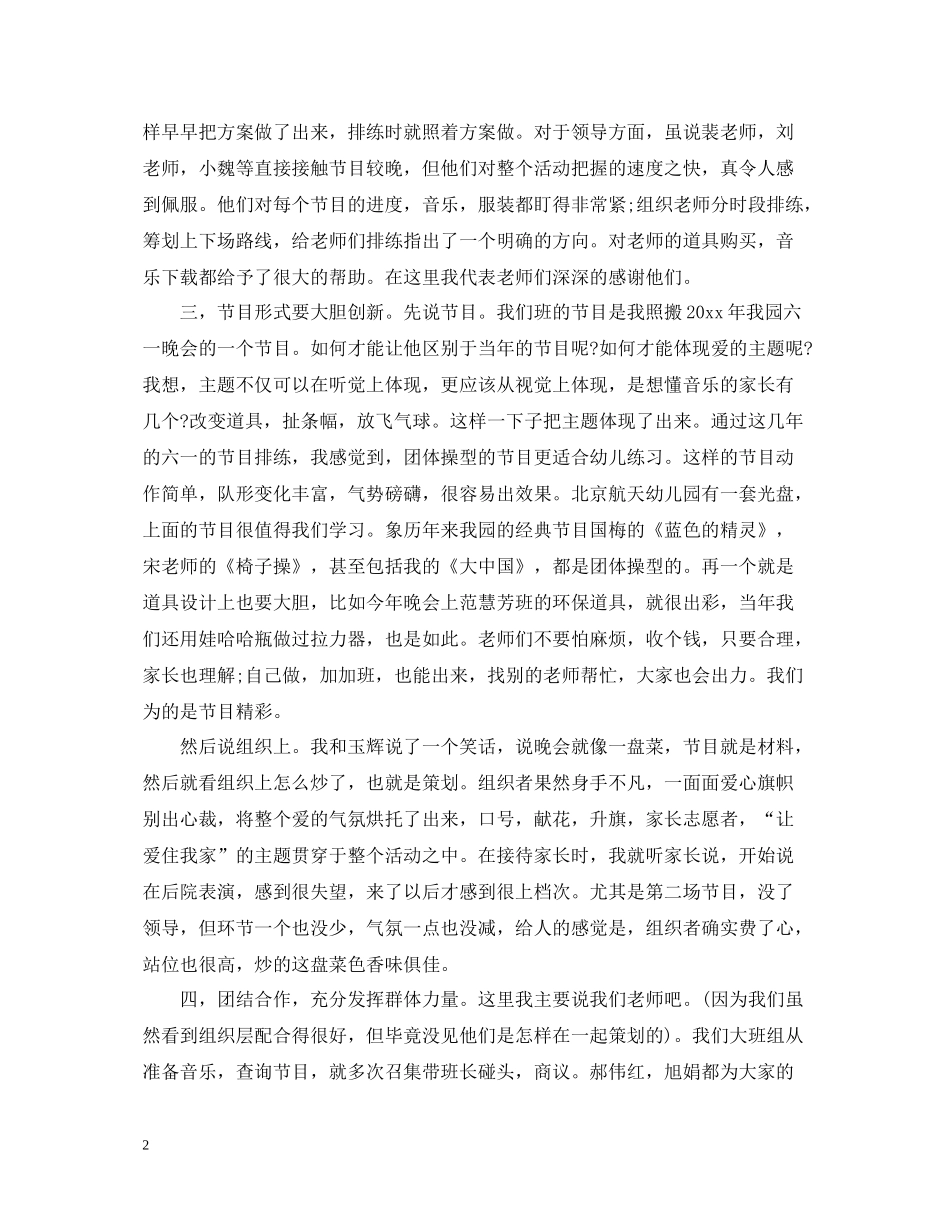 小学庆祝儿童节活动总结_第2页