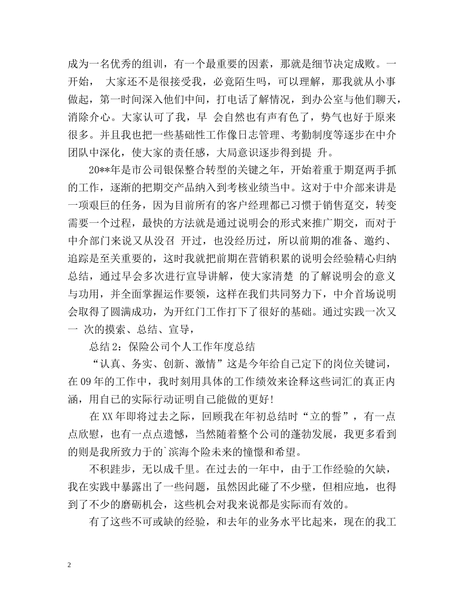 保险公司个人工作年度总结 (2) _第2页
