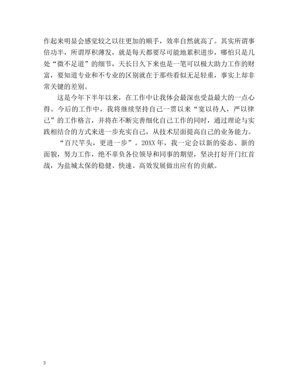 保险公司个人工作年度总结 (2) _第3页