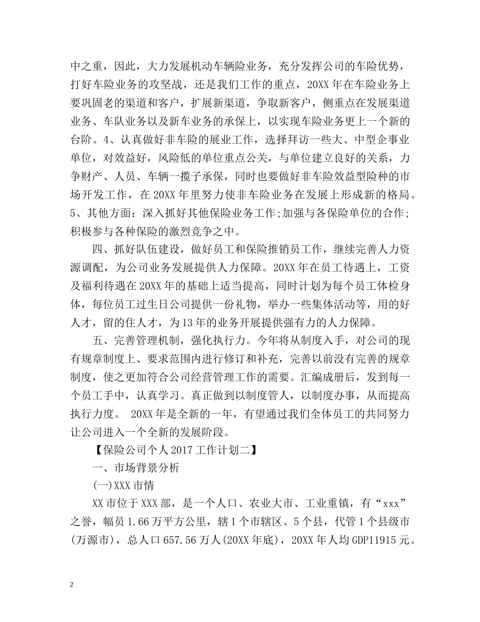 保险公司个人工作 _第2页