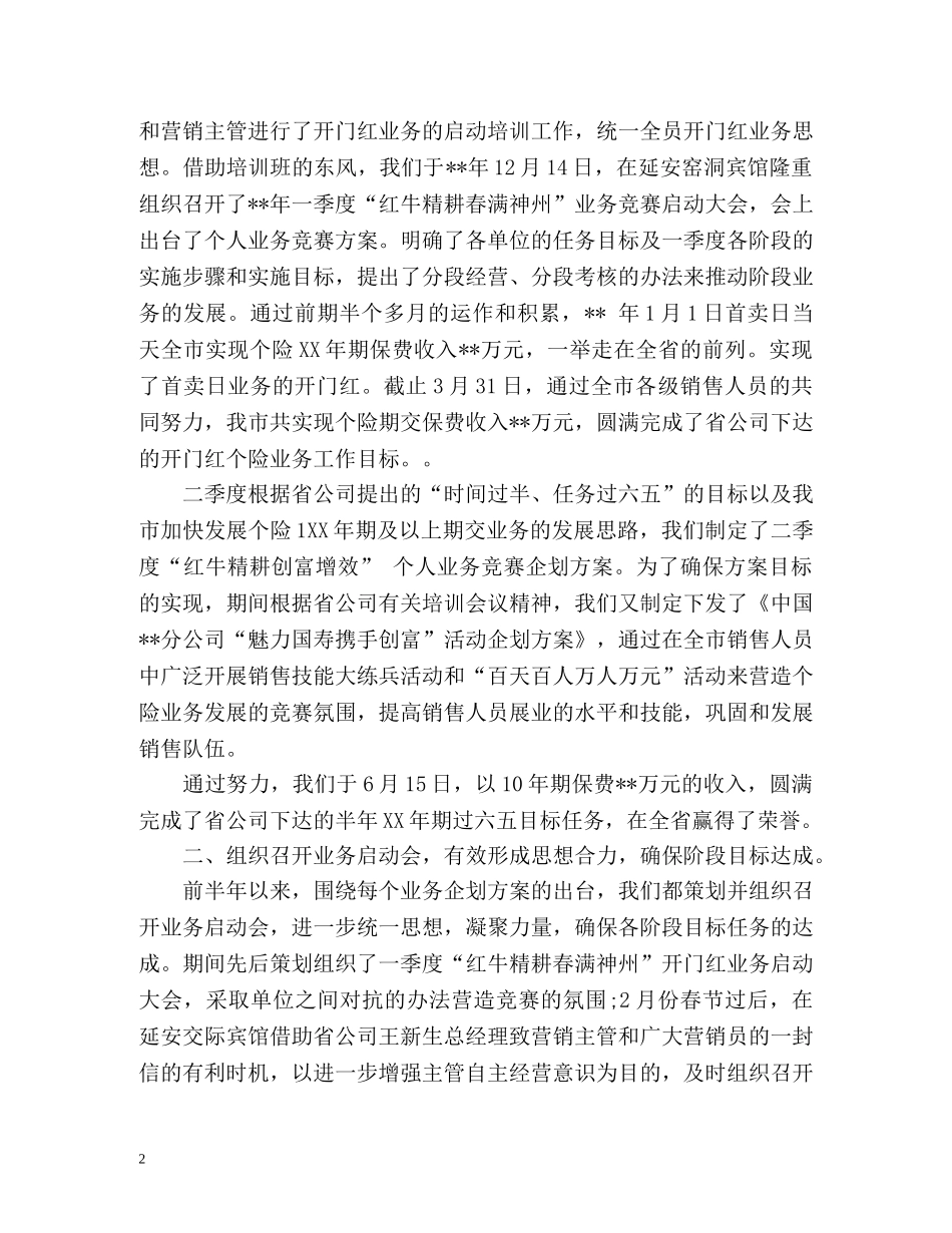 保险公司下半年工作计划 _第2页
