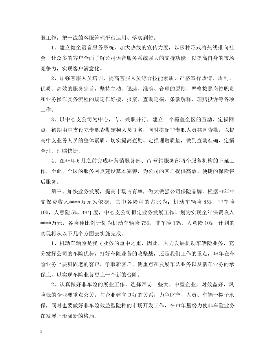 保险公司个人2020年度工作计划范文 _第3页
