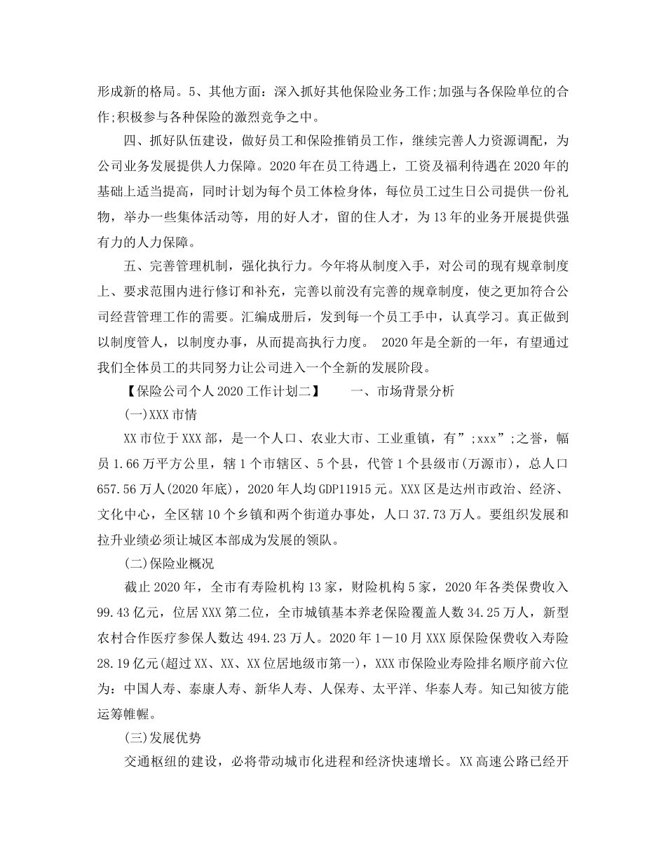 保险公司个人2020工作范文 _第2页