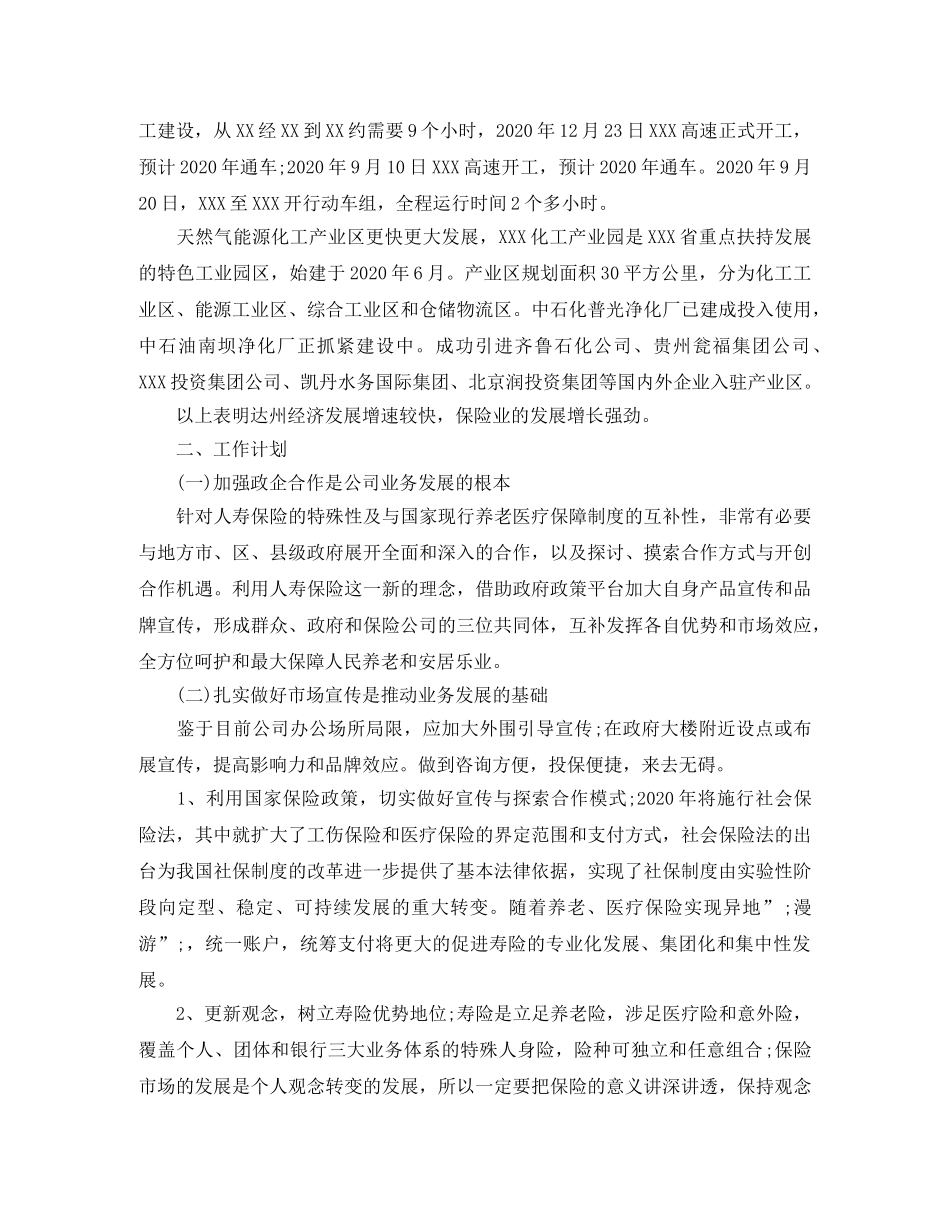 保险公司个人2020工作范文 _第3页