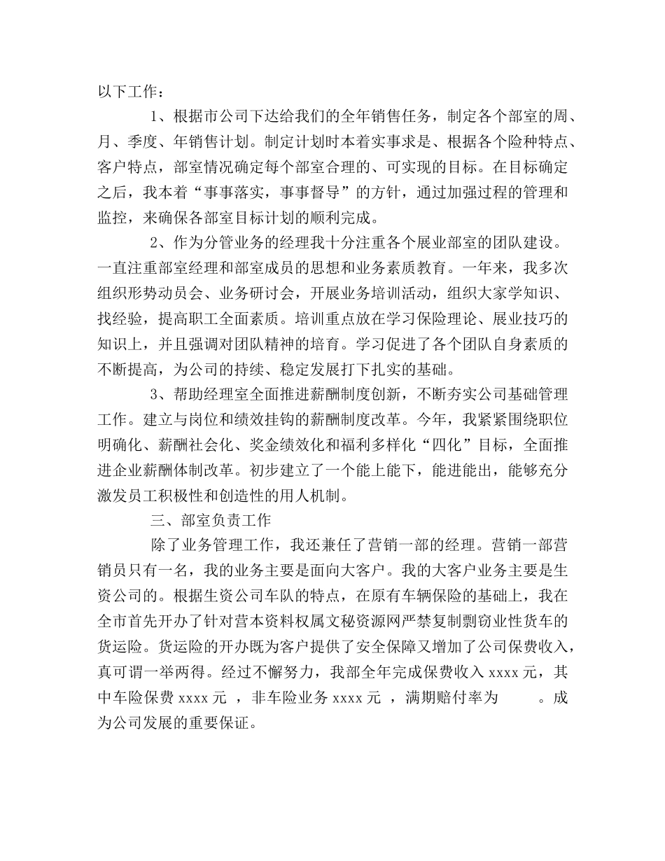 保险公司2020年度工作总结 _第2页