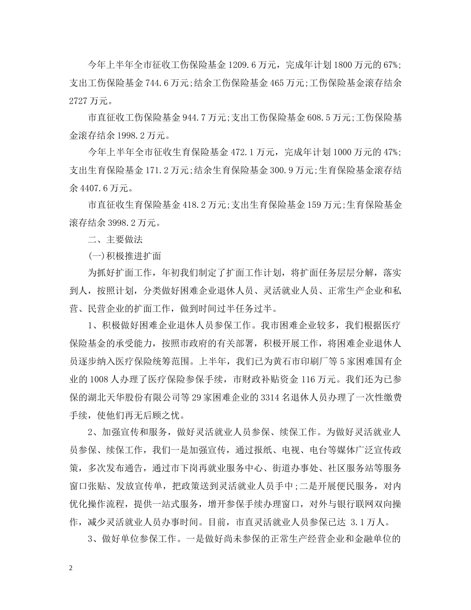 保险公司下半年工作计划范文怎么写 _第2页