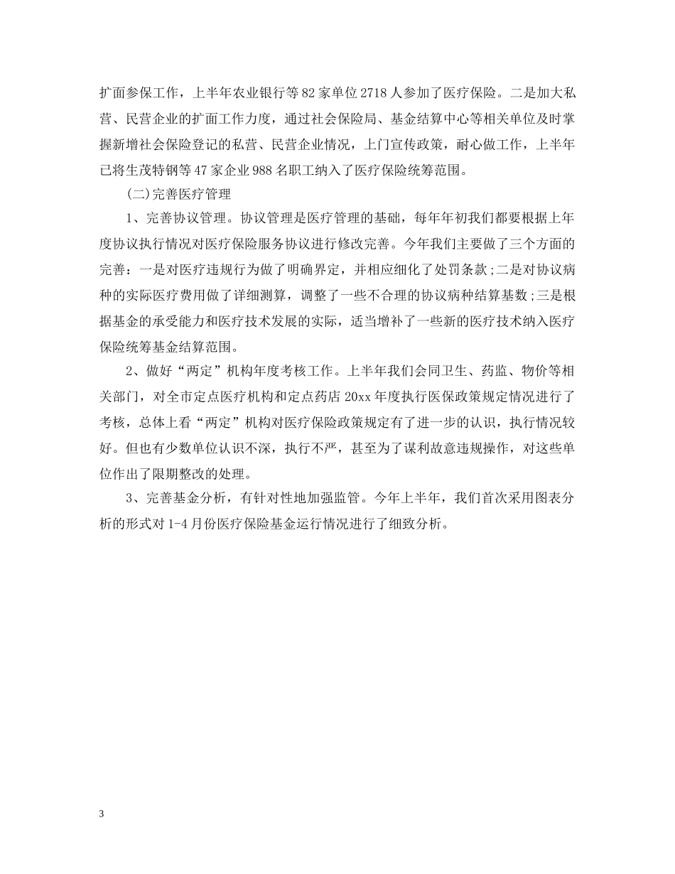 保险公司下半年工作计划范文怎么写 _第3页